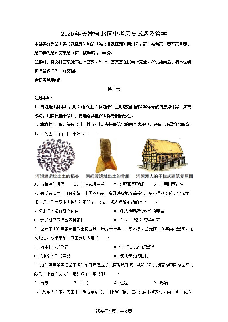 【文档名称】 2025年天津河北区中