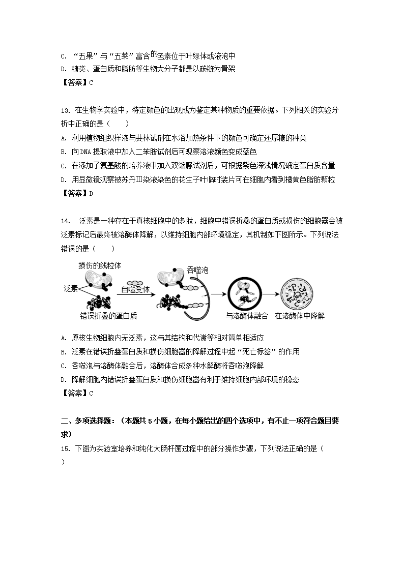 Removed_2022-2023学年江苏省泰州高二下学期生物期中考试题及答案5.png 前五页预览如下