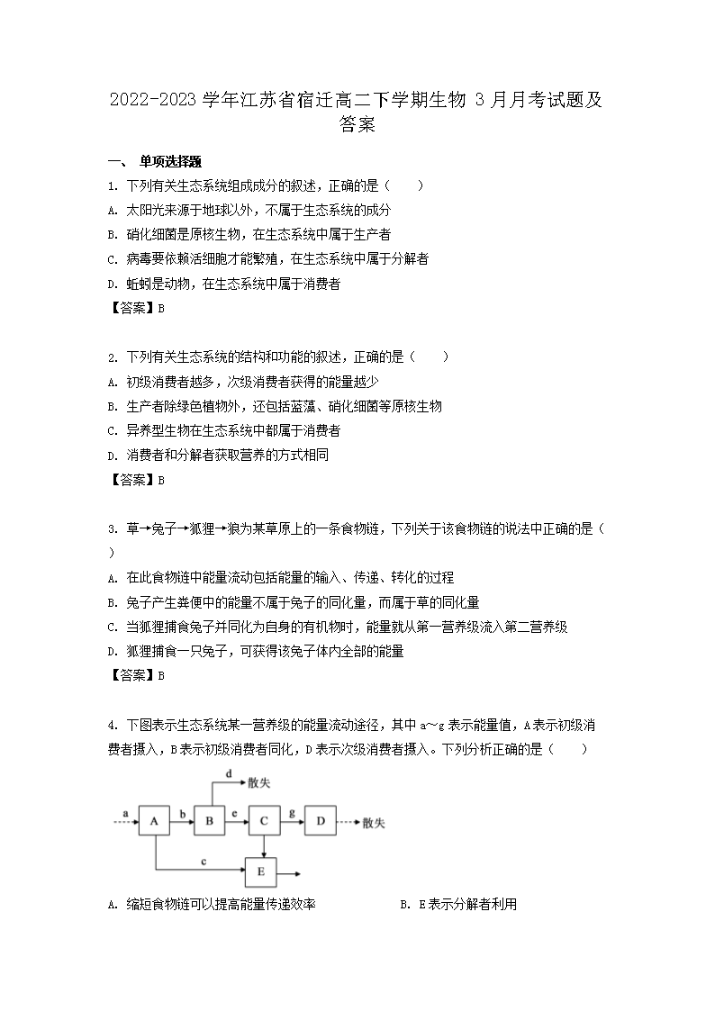 2022-2023学年江苏省泰州高二