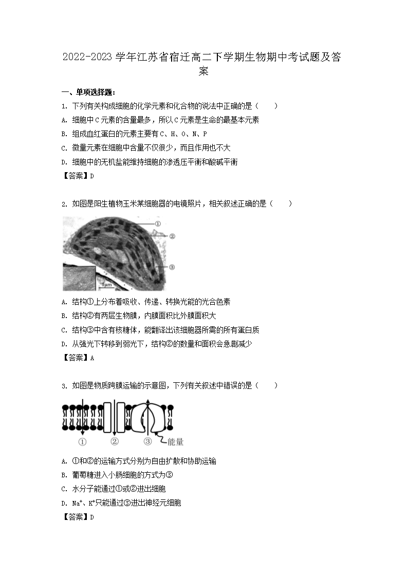 2021-2022学年江苏省盐城高二