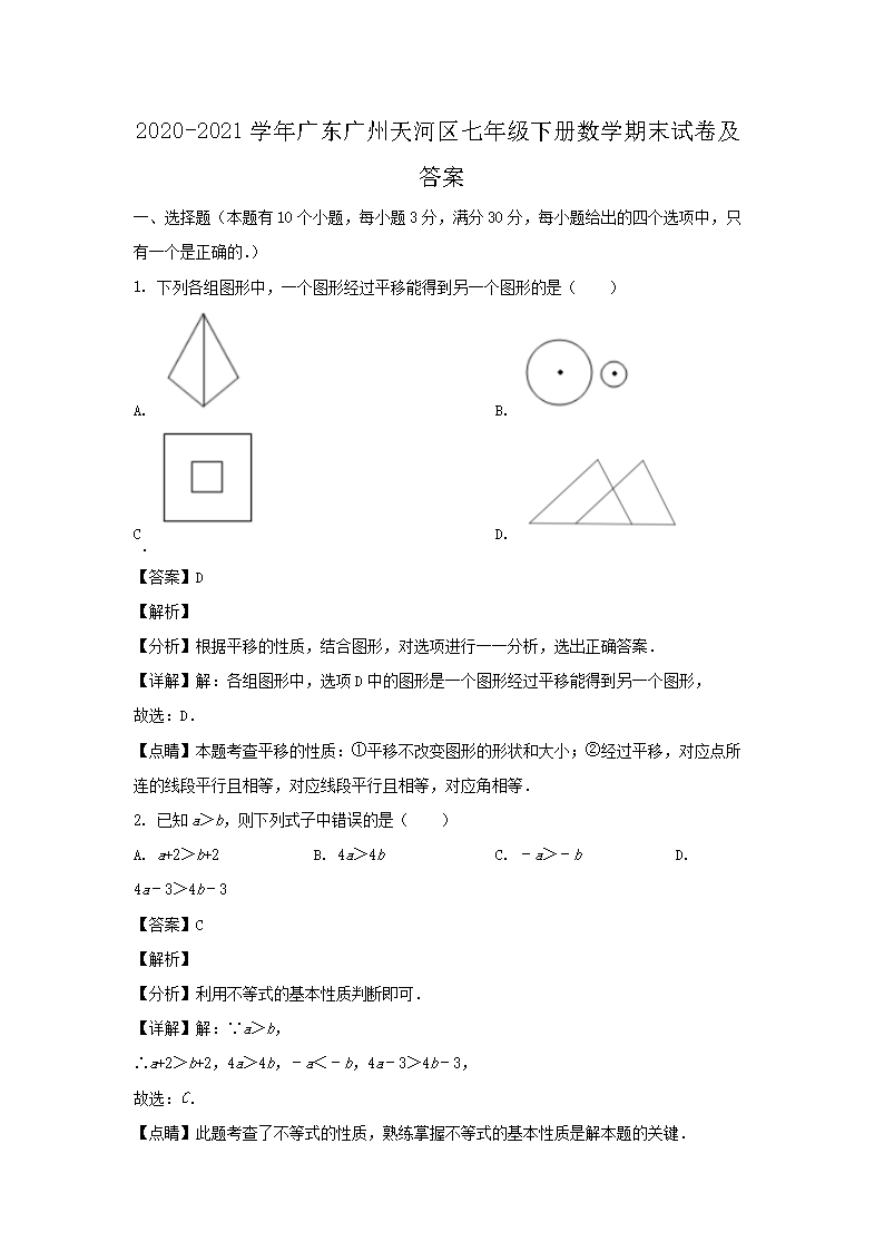 2023-2024学年广东广州从化区