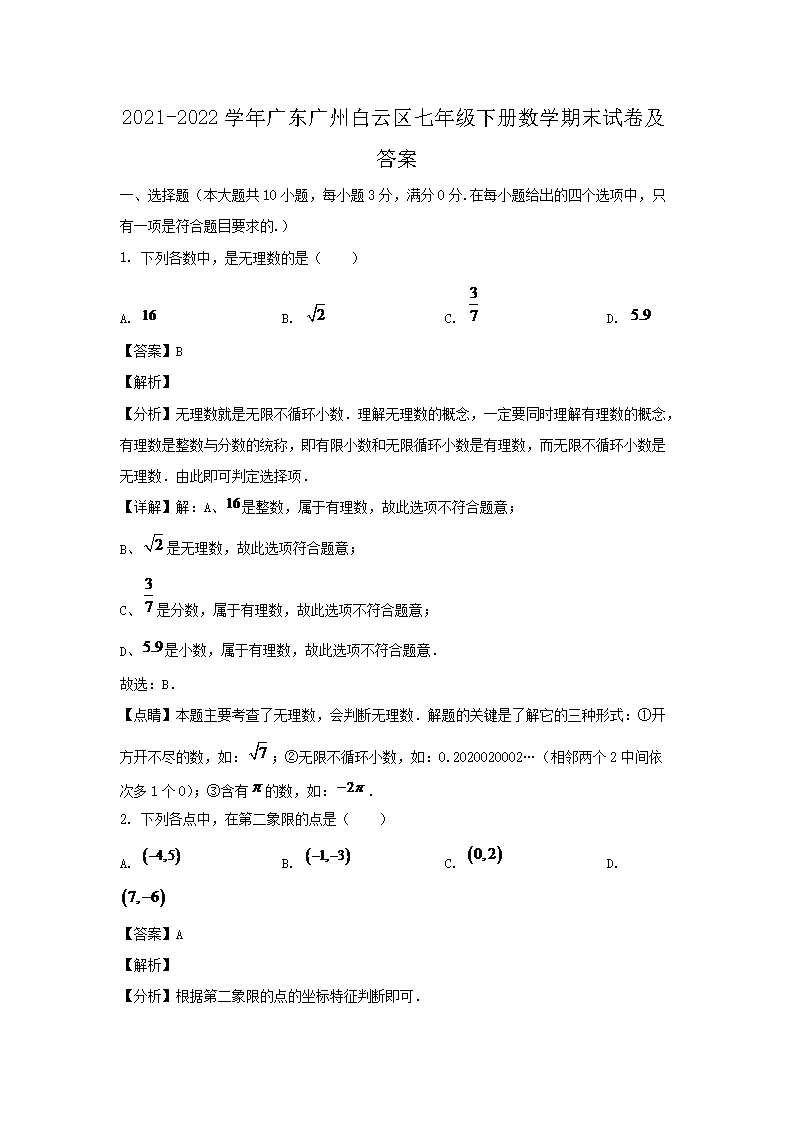 2022-2023学年广东广州越秀区