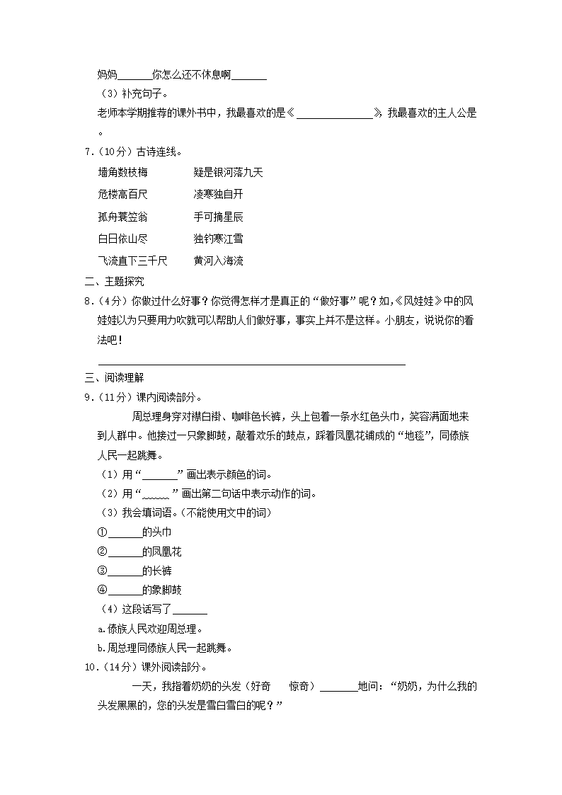 Removed_2020-2021学年天津市五区县小学二年级上册语文期末联考试题及答案2.png 【文档格式】 Word版