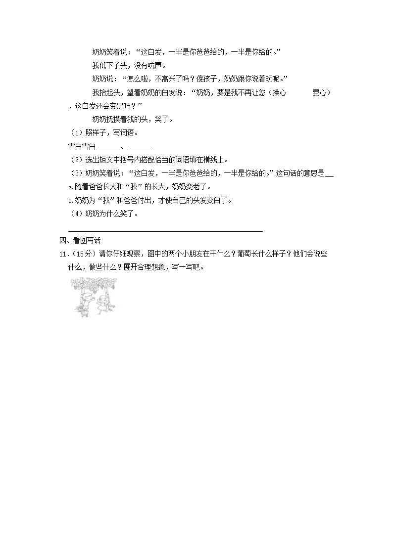 Removed_2020-2021学年天津市五区县小学二年级上册语文期末联考试题及答案3.png 【文档雅博app下载入口新手怎么玩】