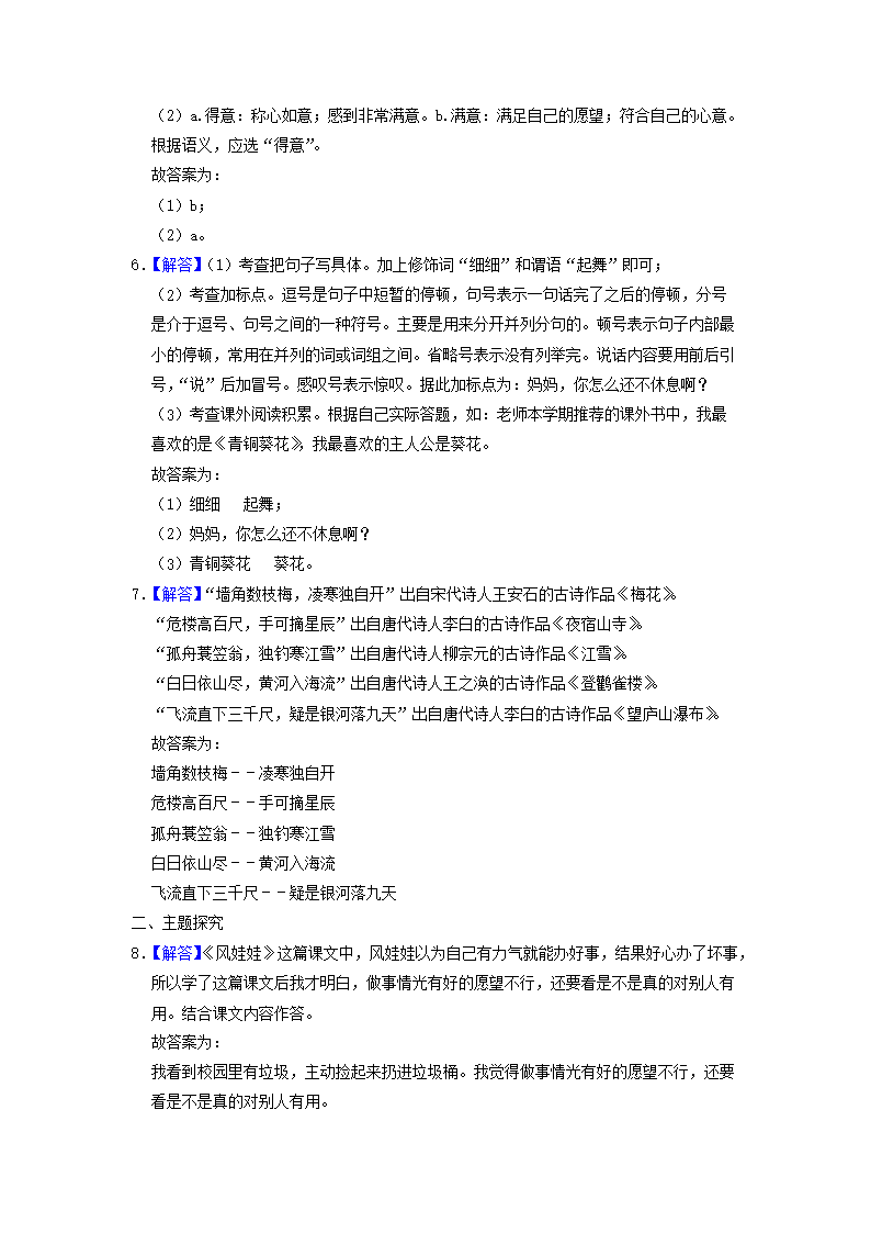 Removed_2020-2021学年天津市五区县小学二年级上册语文期末联考试题及答案5.png 同题参见前五页预览如下