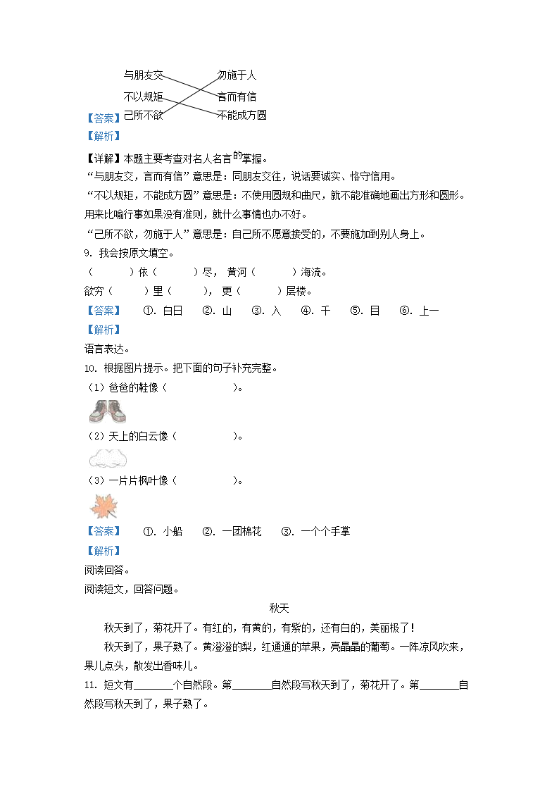 Removed_2020-2021学年天津市部分区小学二年级上册语文期中试题及答案3.png 【文档雅博app官网登录入口新手怎么