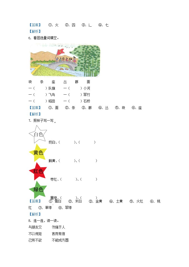 Removed_2020-2021学年天津市部分区小学二年级上册语文期中试题及答案2.png 【文档格式】 Word版
