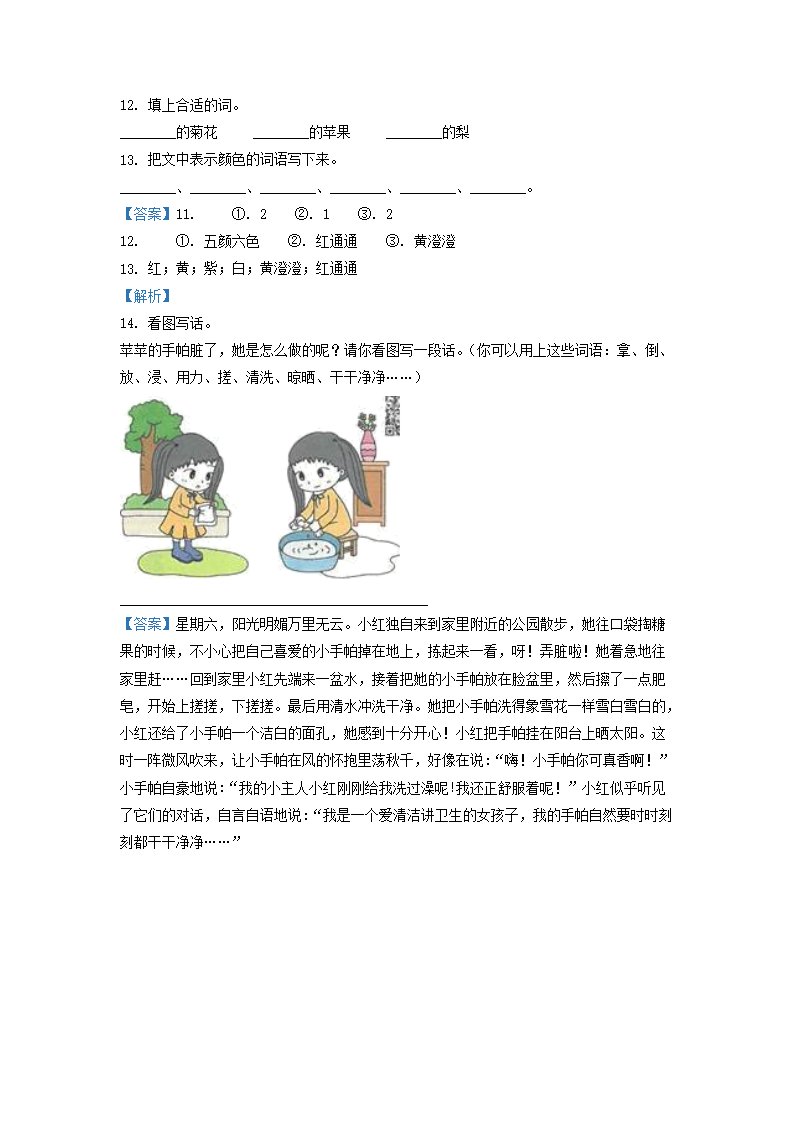 Removed_2020-2021学年天津市部分区小学二年级上册语文期中试题及答案4.png 【文档预览】 雅博app官网登录入口