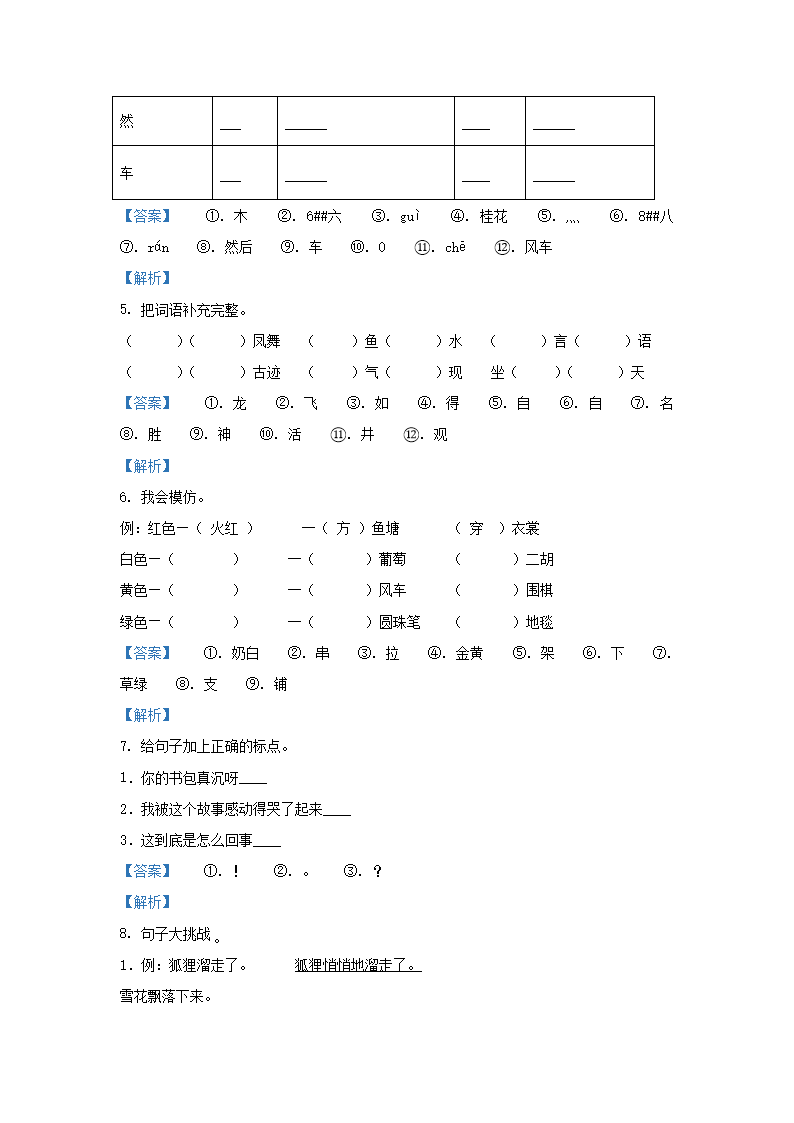 Removed_2020-2021学年天津市滨海新区小学二年级上册语文期末试题及答�?.png 【文档格式】 Word版