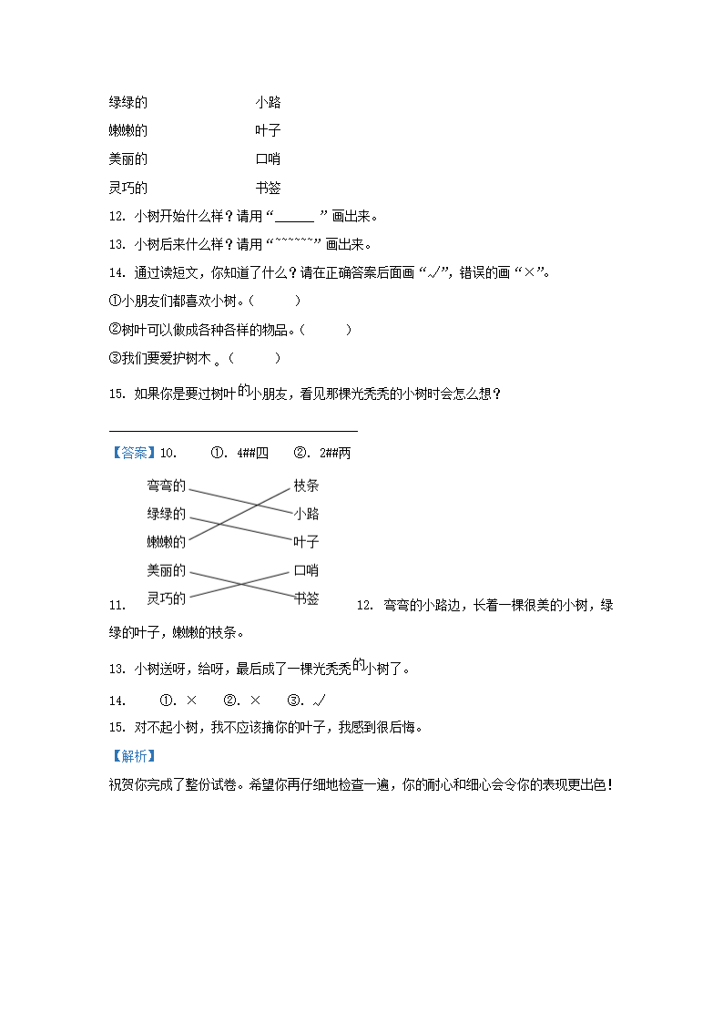 Removed_2020-2021学年天津市滨海新区小学二年级上册语文期末试题及答�?.png 【文档预览】 雅博app雅博app下