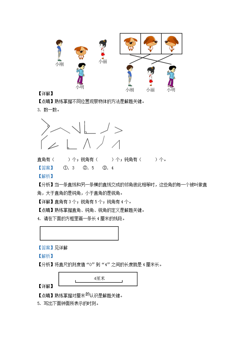 Removed_2020-2021学年天津市红桥区小学二年级上册数学期末试题及答案2.png 【文档格式】 Word版