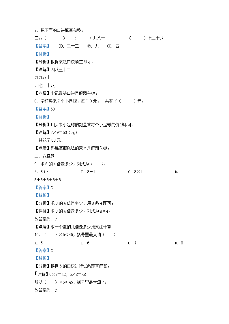 Removed_2020-2021学年天津市红桥区小学二年级上册数学期末试题及答案4.png 【文档预览】 雅博app官网登录入口