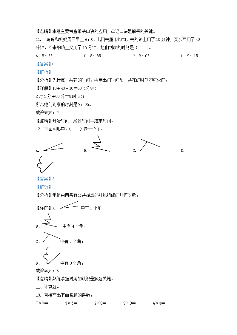 Removed_2020-2021学年天津市红桥区小学二年级上册数学期末试题及答案5.png 前五页预览如下
