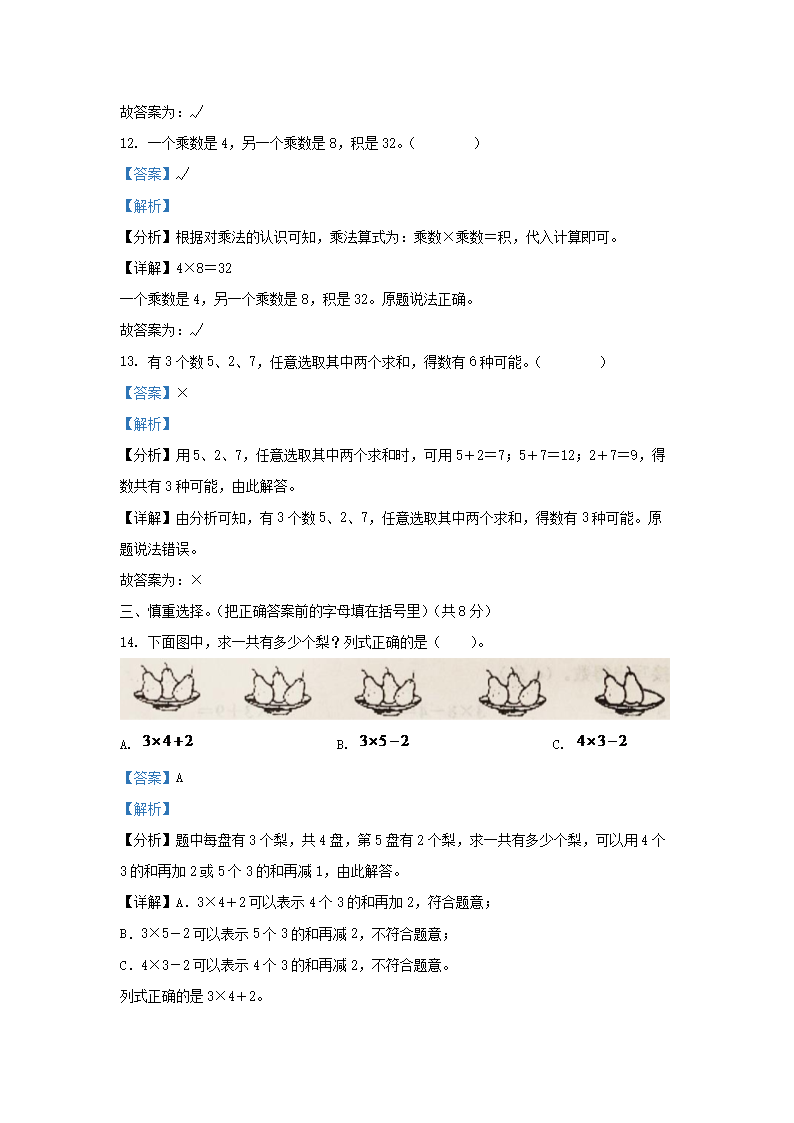 Removed_2019-2020学年天津市宝坻区小学二年级上册数学期末试题及答案5.png 前五页预览如下