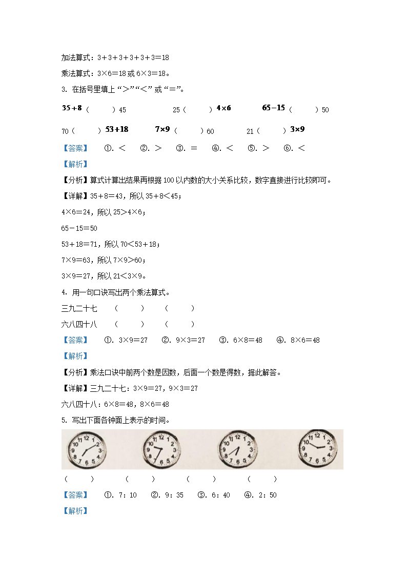 Removed_2019-2020学年天津市宝坻区小学二年级上册数学期末试题及答案2.png 【文档格式】 Word版
