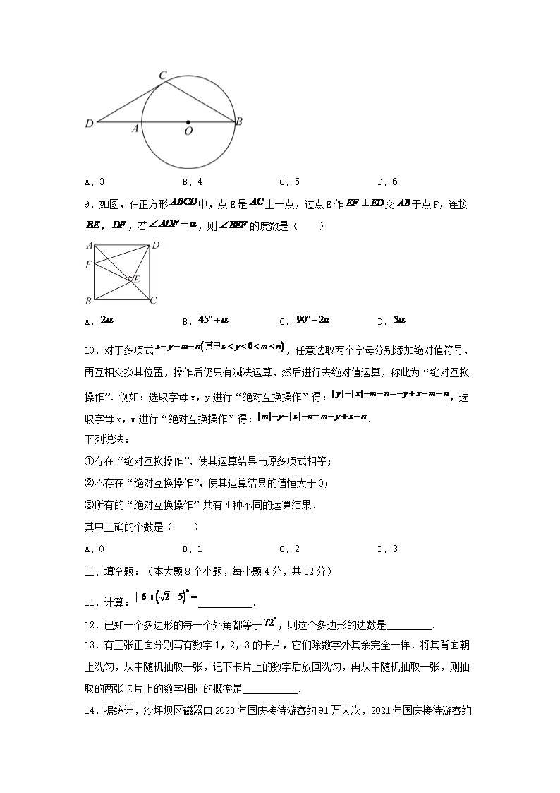 Removed_2023-2024学年重庆市沙坪坝区九年级上学期数学期末试题及答案2.png 【文档格式】 Word版