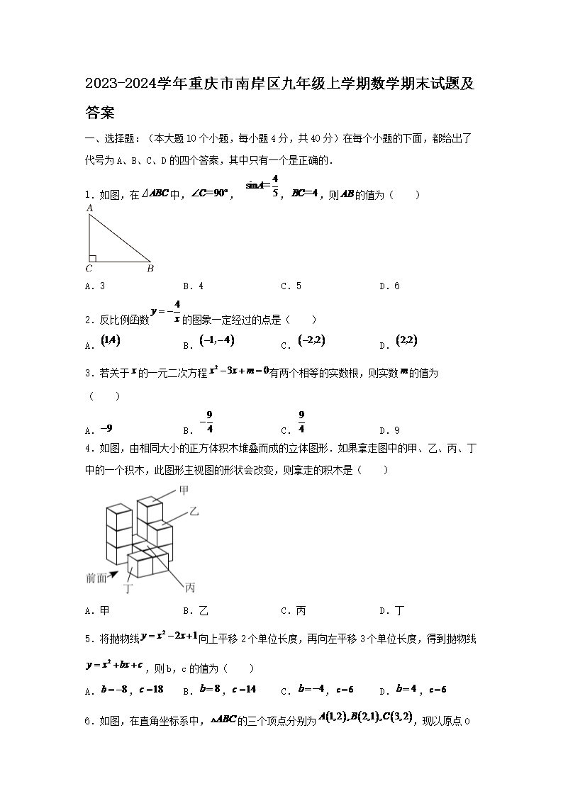 Removed_2023-2024学年重庆市南岸区九年级上学期数学期末试题及答�?.png 【文档名称】 2023-2024学年