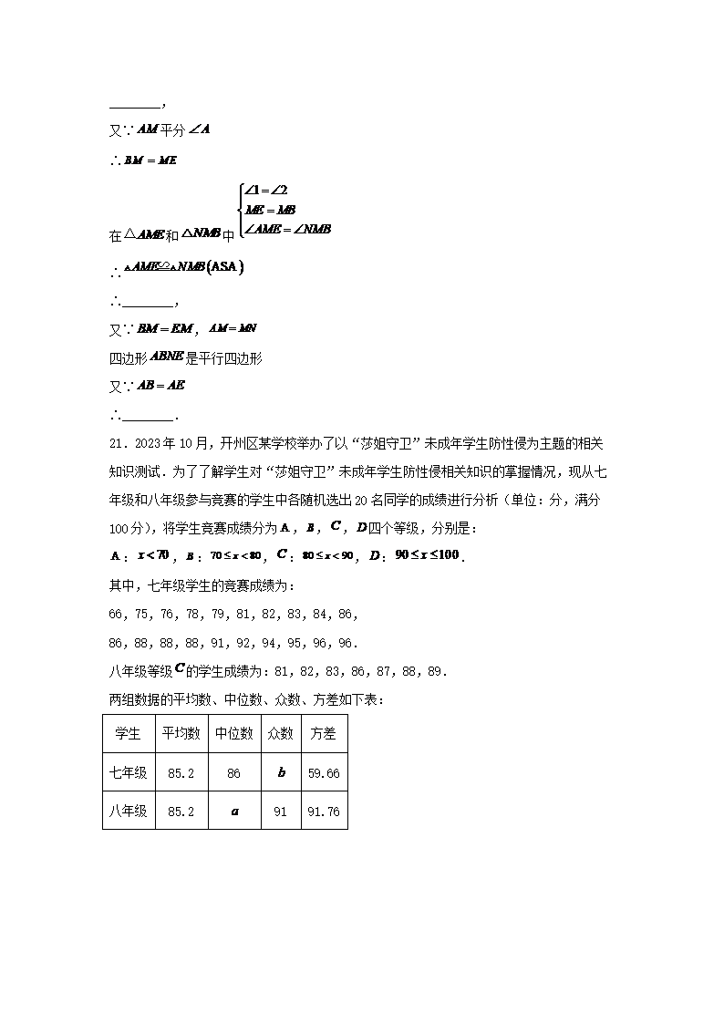 Removed_2023-2024学年重庆市开州区九年级上学期数学期末试题及答�?.png 同题参见前五页预览如下
