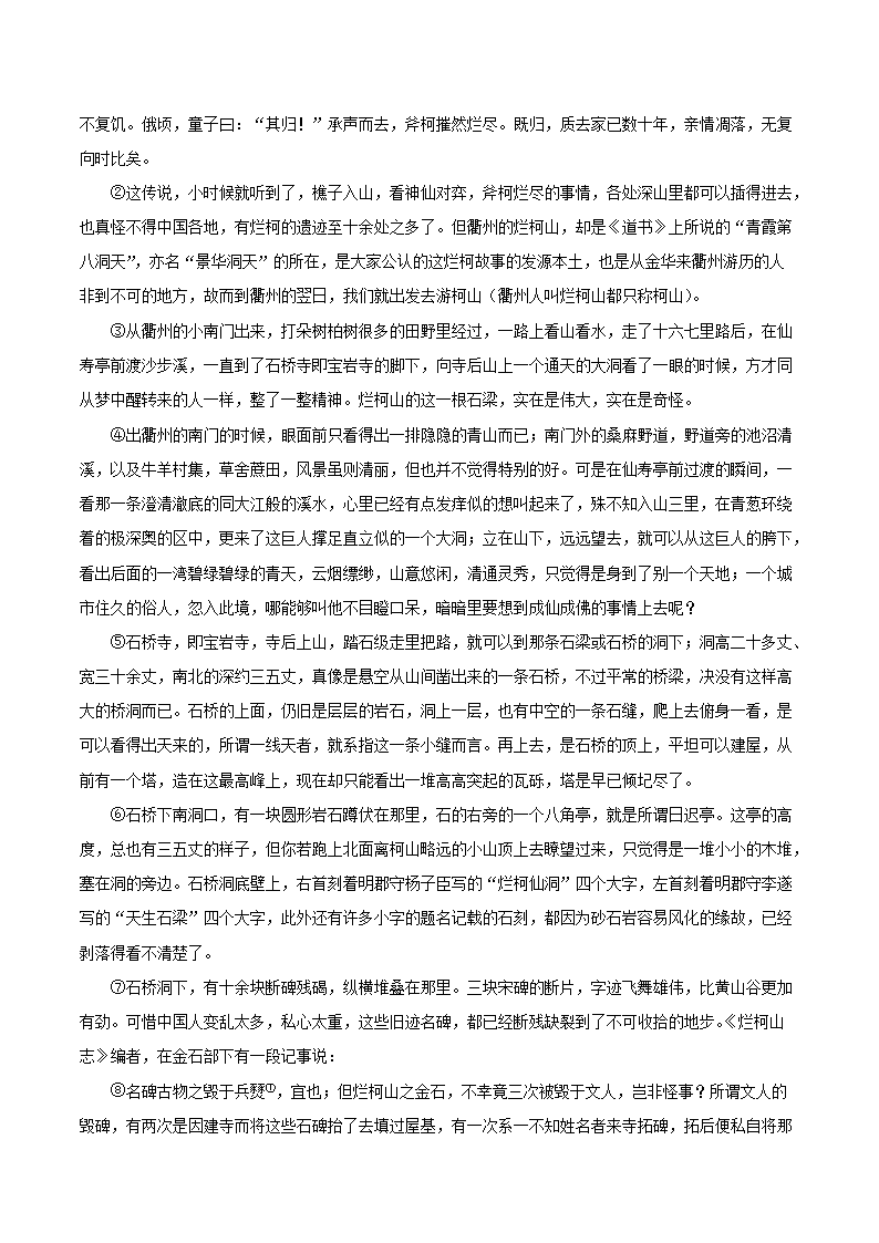 Removed_2023-2024学年浙江省衢州市八年级下学期期末语文试题及答�?.png 【文档雅博app官网登录入口手机版下