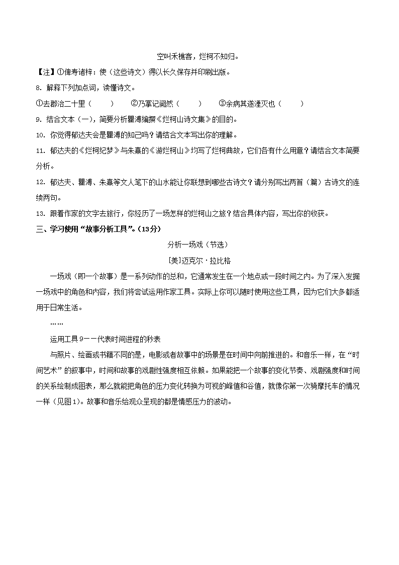 Removed_2023-2024学年浙江省衢州市八年级下学期期末语文试题及答�?.png 同题参见前五页预览如下