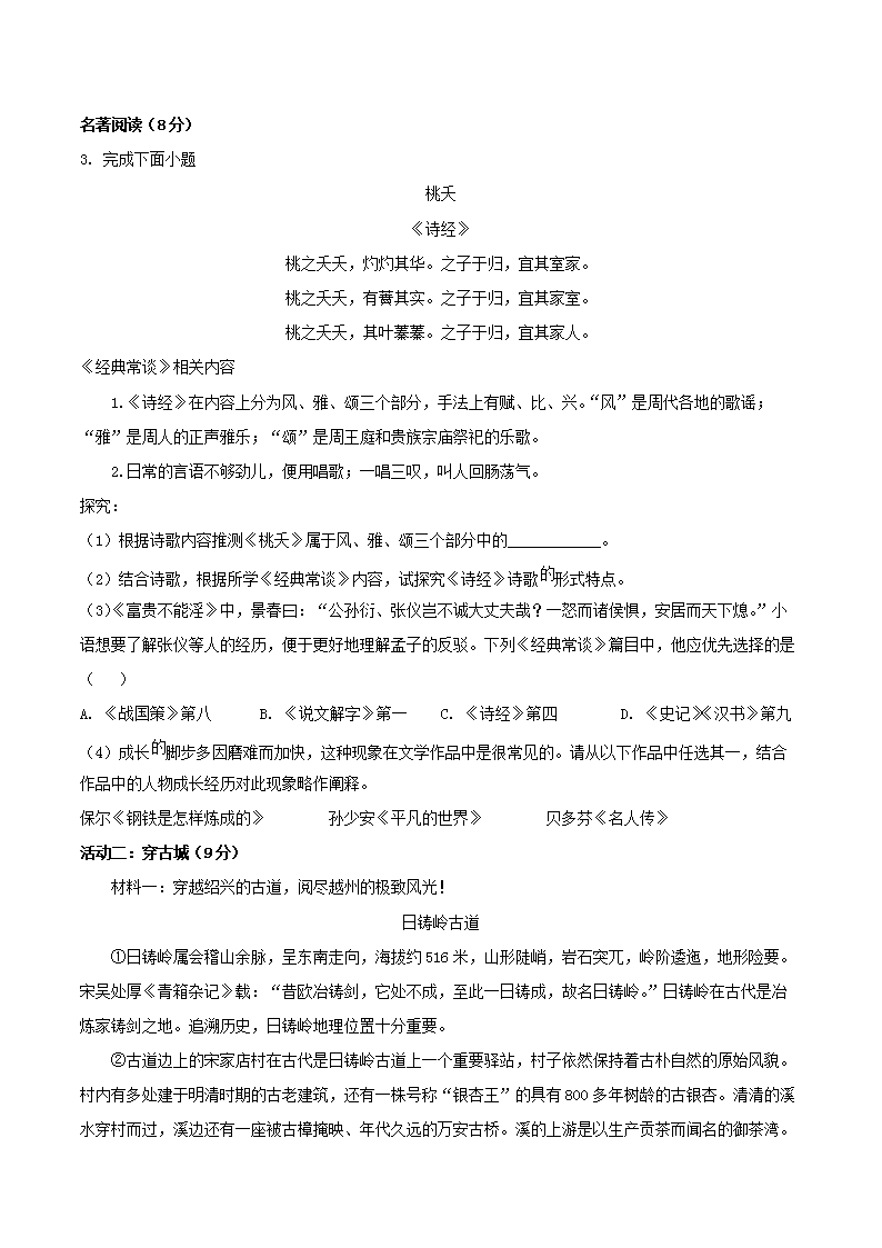 Removed_2023-2024学年浙江省绍兴市柯桥区八年级下学期期末语文试题及答案2.png 【文档格式】 Word版