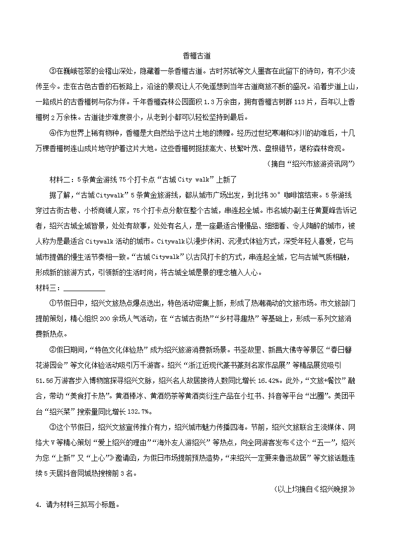 Removed_2023-2024学年浙江省绍兴市柯桥区八年级下学期期末语文试题及答案3.png 【文档雅博app下载入口手机版下载】