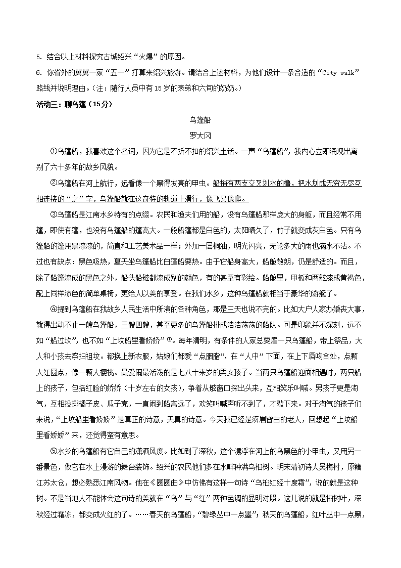 Removed_2023-2024学年浙江省绍兴市柯桥区八年级下学期期末语文试题及答案4.png 【文档预览】 雅博app雅博app下