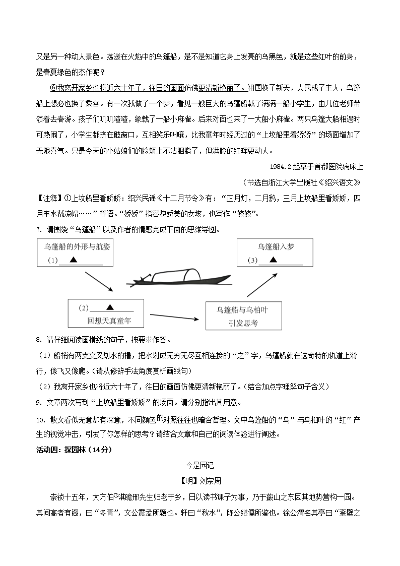 Removed_2023-2024学年浙江省绍兴市柯桥区八年级下学期期末语文试题及答案5.png 前五页预览如下