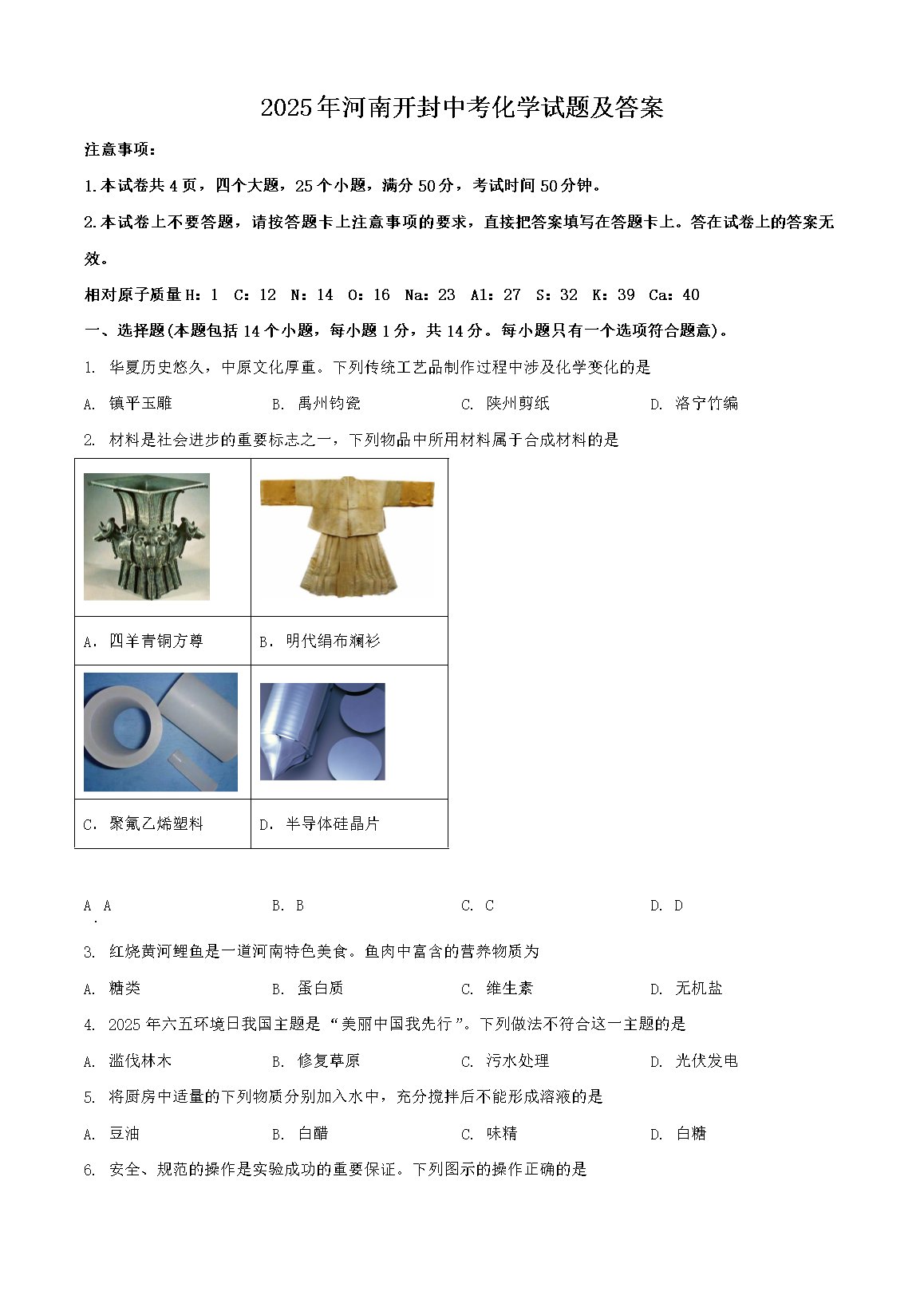 【文档名称】 2025年河南开封中考