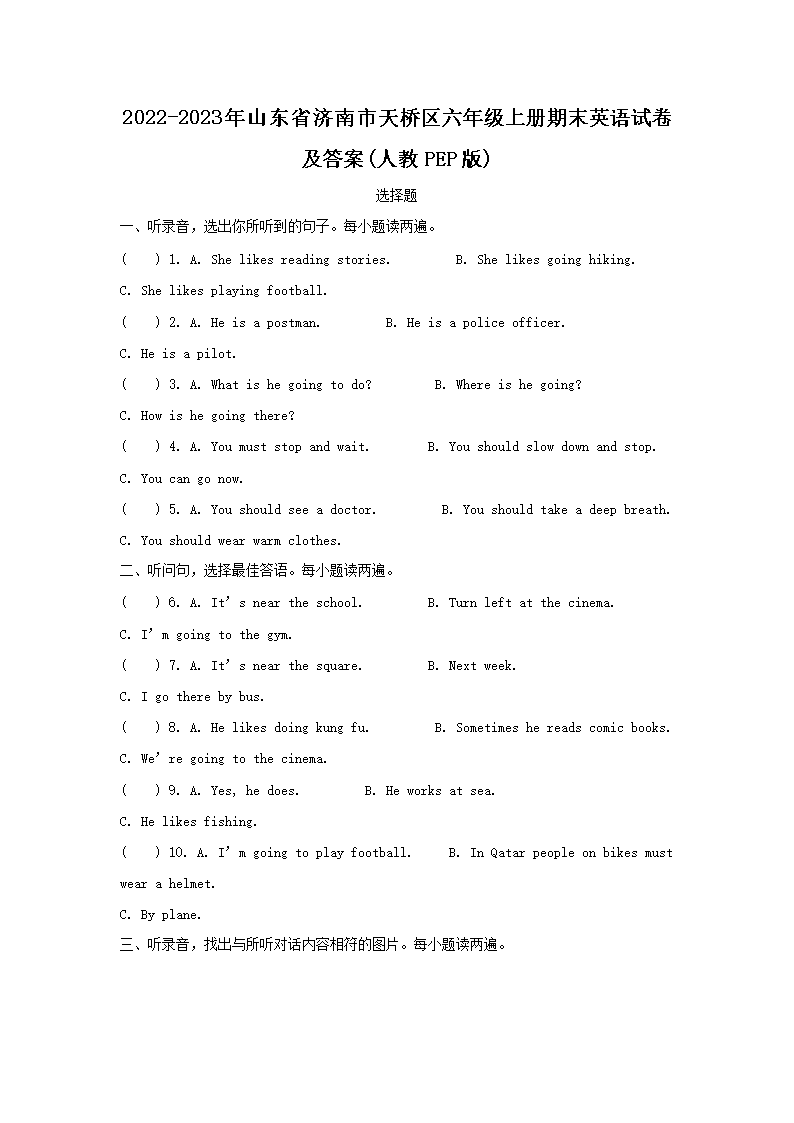 2022-2023年山东省济南市天桥区六年级上册期末英语试卷及答案(人教PEP�?1.png 【文档名称】 2022-2023年山