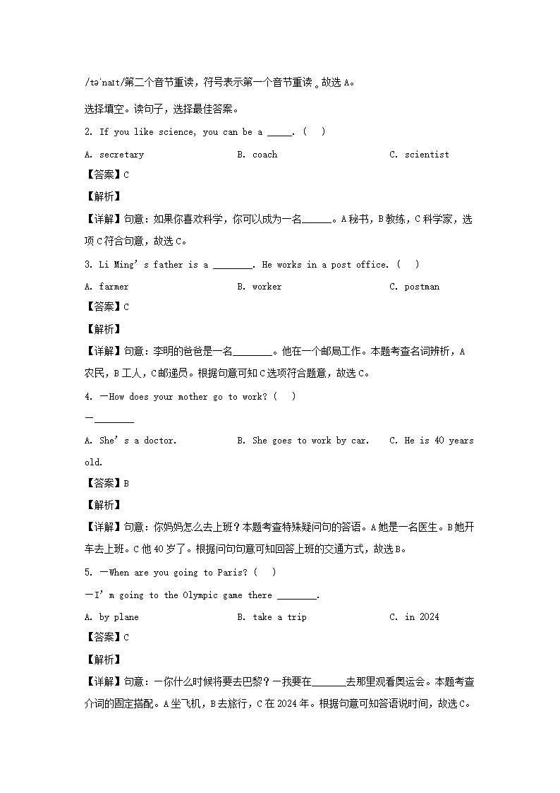 2022-2023年山东省济南市天桥区六年级上册期末英语试卷及答案(人教PEP�?3.png 【文档雅博app官网登录入口携手欧洲