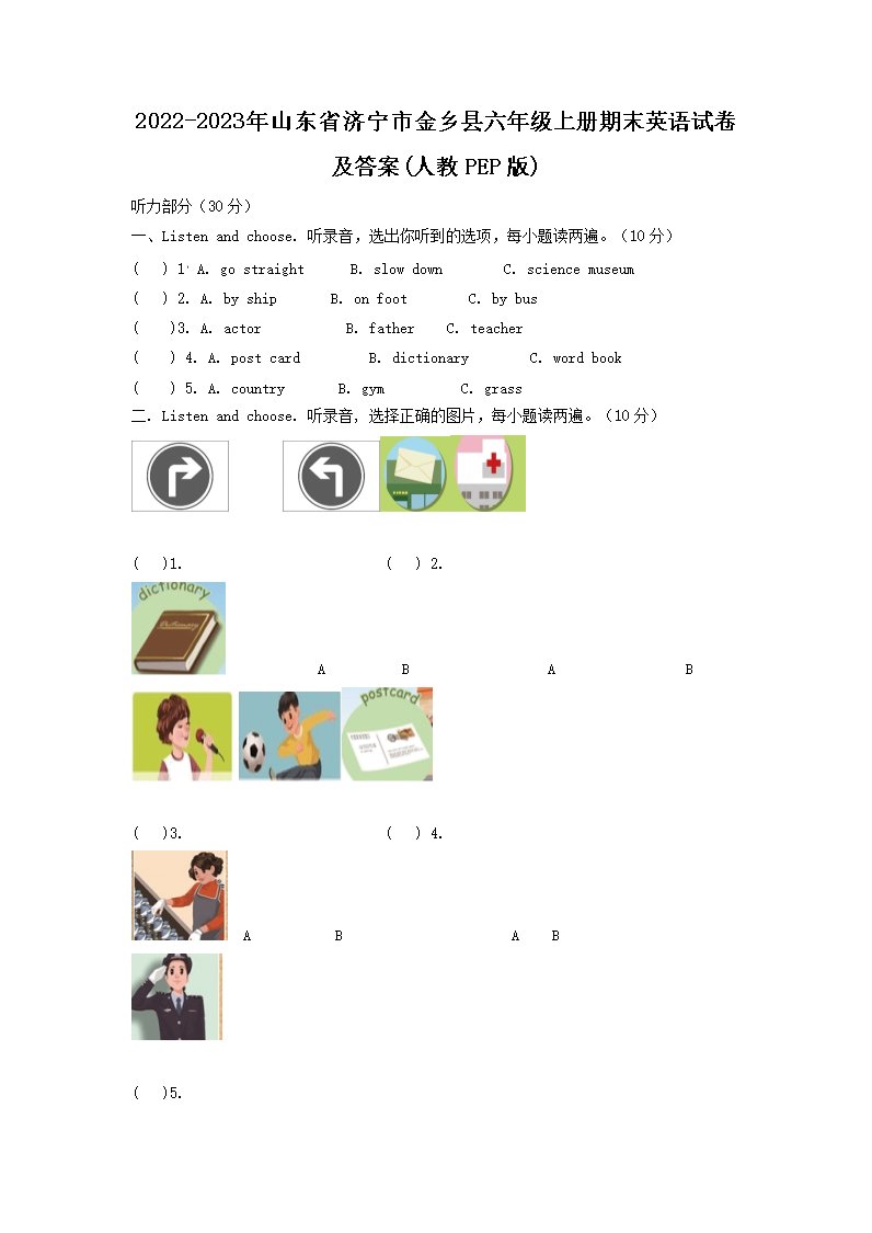2022-2023年山东省济宁市金乡县六年级上册期末英语试卷及答案(人教PEP�?1.png 【文档名称】 2022-2023年山