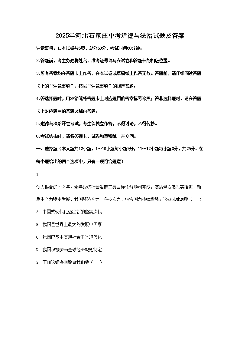 1_01.png 【文档名称】 2025年河北石家庄中