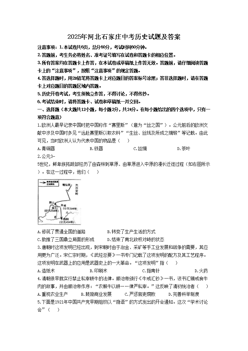 【文档名称】 2025年河北石家庄中