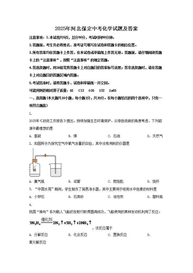 【文档名称】 2025年河北保定中考