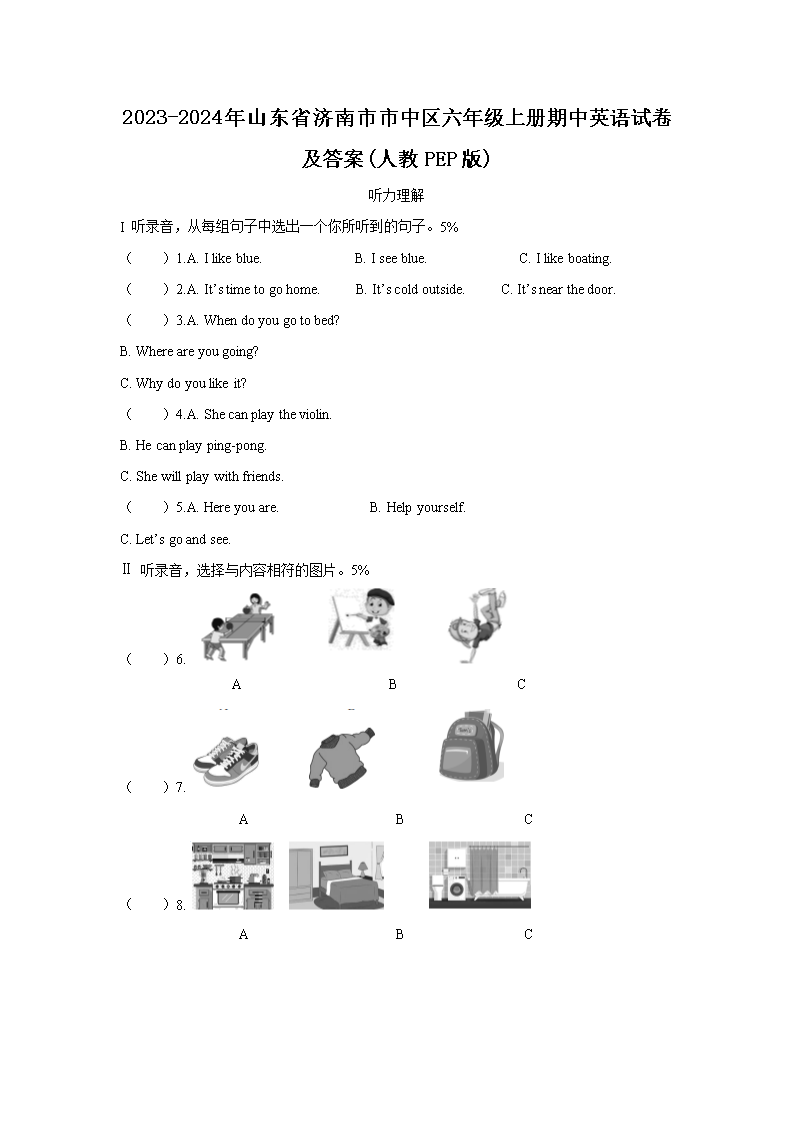 2023-2024年山东省济南市市中区六年级上册期中英语试卷及答案(人教PEP�?1.png 【文档名称】 2023-2024年山