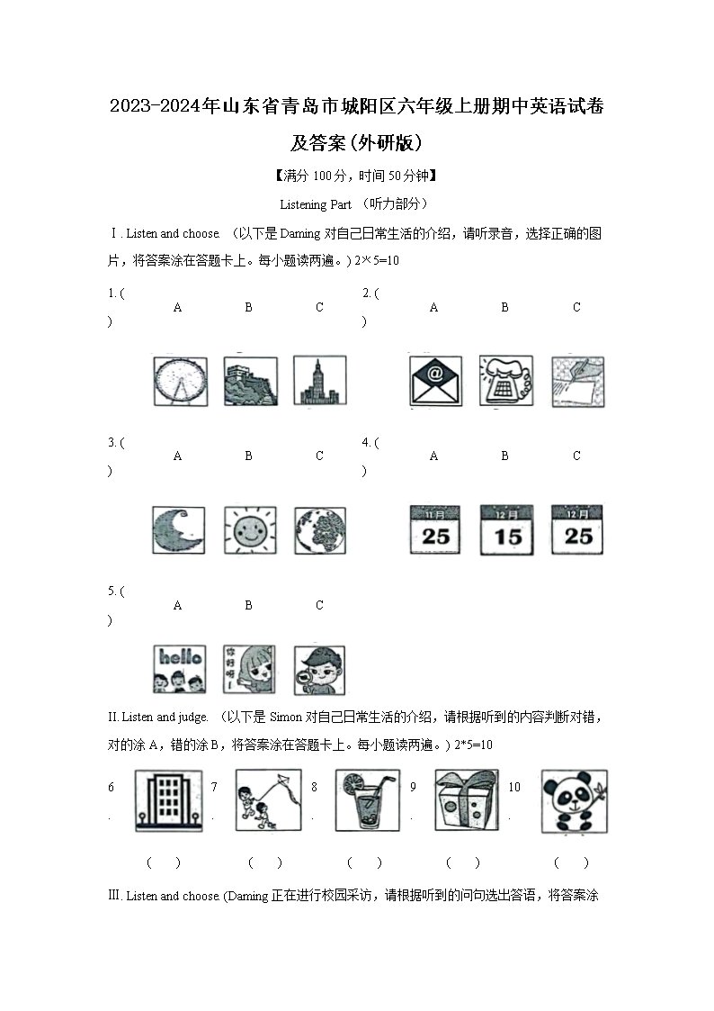 2023-2024年山东省青岛市城阳区六年级上册期中英语试卷及答案(外研�?1.png 【文档名称】 2023-2024年山