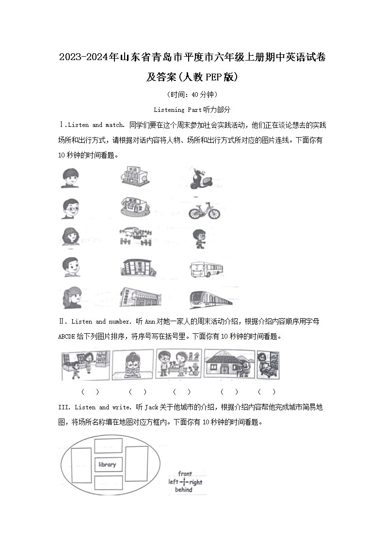 2023-2024年山东省青岛市平度市六年级上册期中英语试卷及答案(人教PEP�?1.png 【文档名称】 2023-2024年山