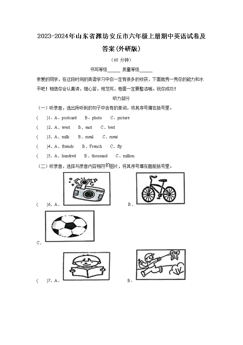 2023-2024年山东省潍坊安丘市六年级上册期中英语试卷及答�?外研�?1.png 【文档名称】 2023-2024年山