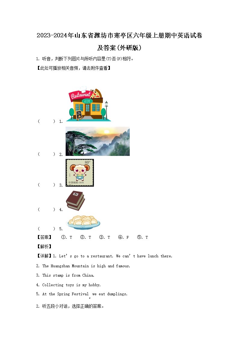 2023-2024年山东省潍坊市寒亭区六年级上册期中英语试卷及答案(外研�?1.png 【文档名称】 2023-2024年山