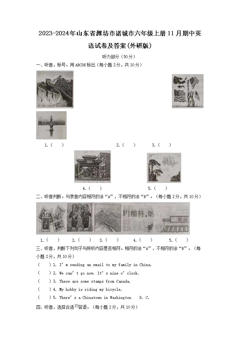 2023-2024年山东省潍坊市诸城市六年级上�?1月期中英语试卷及答案(外研�?1.png 【文档名称】 2023-2024年山