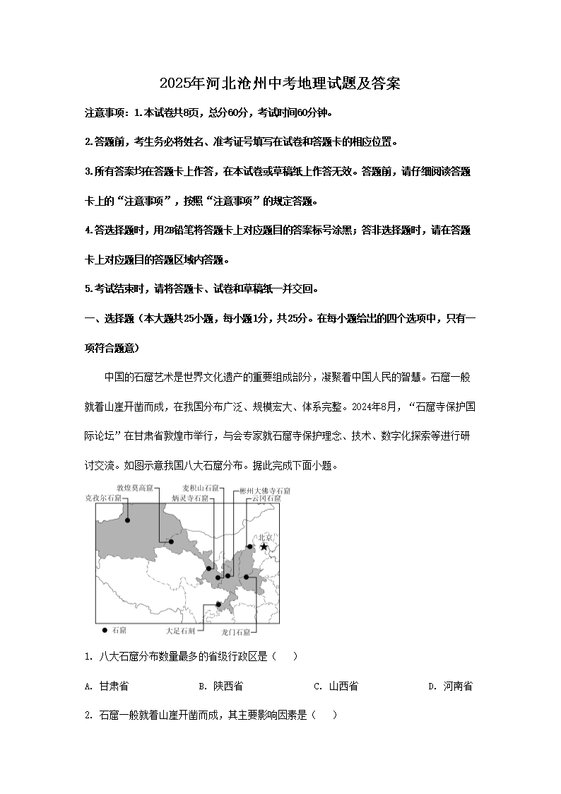 2024年河北沧州中考英语试题及答案