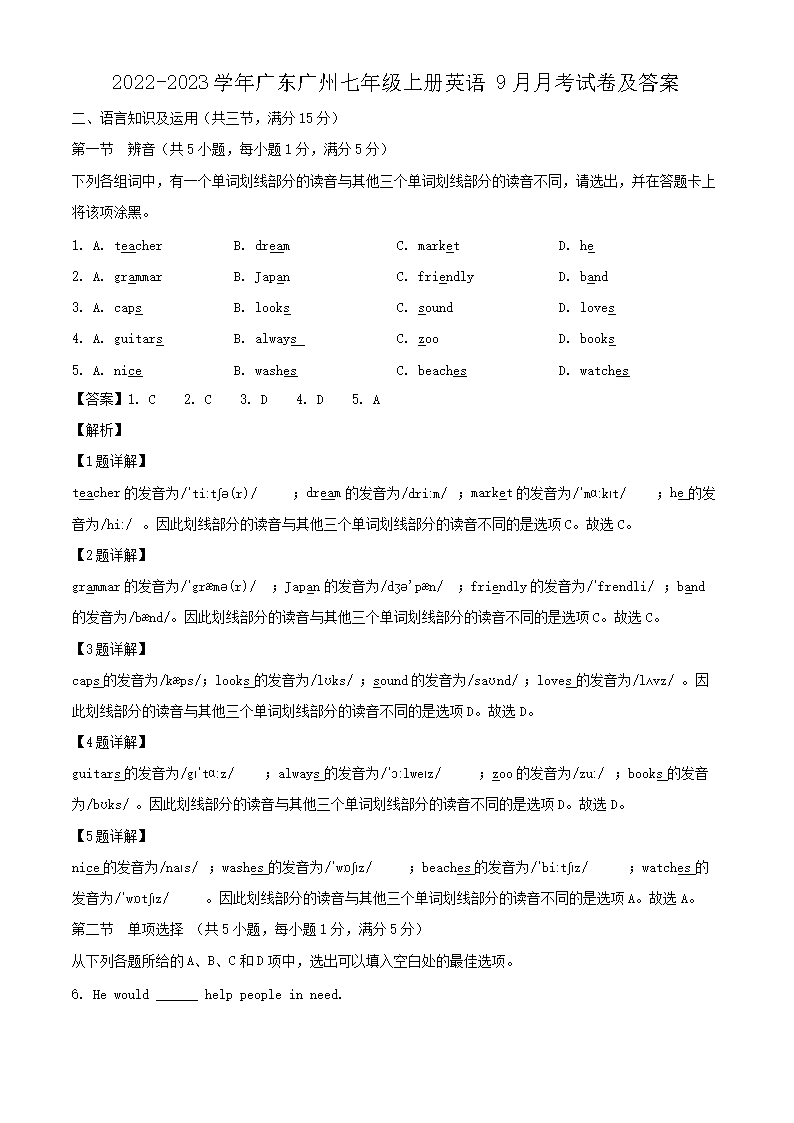 2022-2023学年广东广州七年级上册英�?月月考试卷及答案1.png 【文档名称】 2022-2023学年