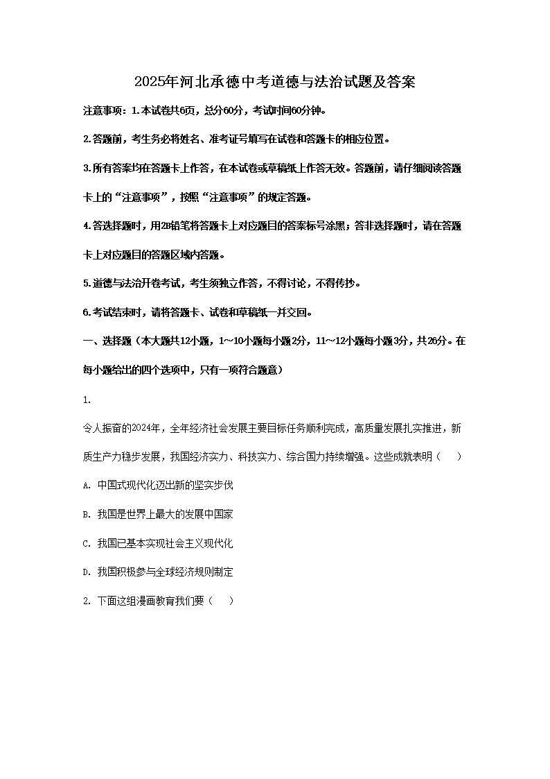 【文档名称】 2025年河北承德中考