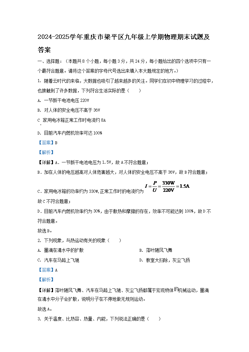 2020-2021学年吉林省长春市榆