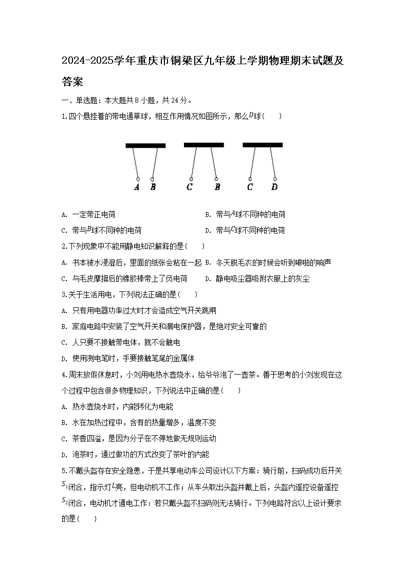 2024-2025学年重庆市奉节县九