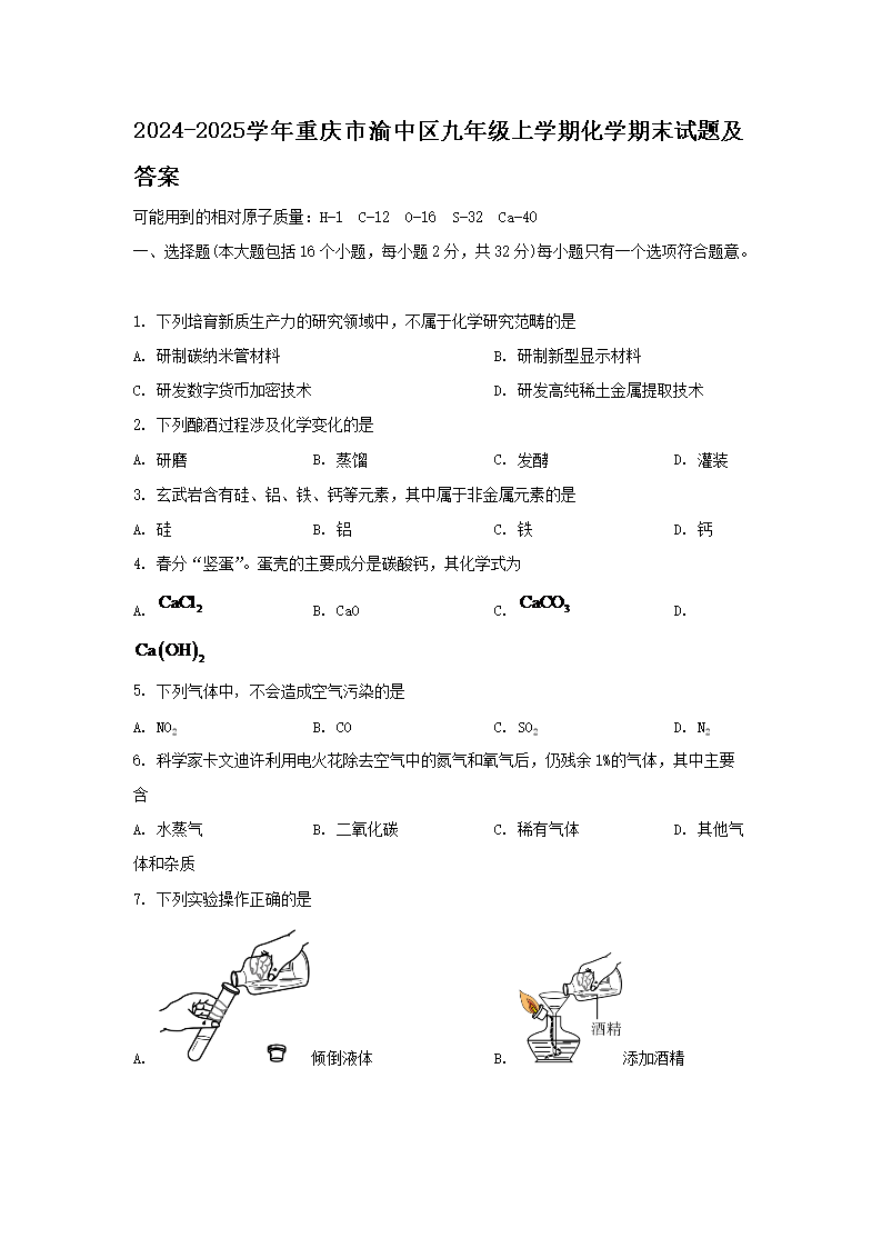 Removed_2024-2025学年重庆市渝中区九年级上学期化学期末试题及答�?.png 【文档名称】 2024-2025学年
