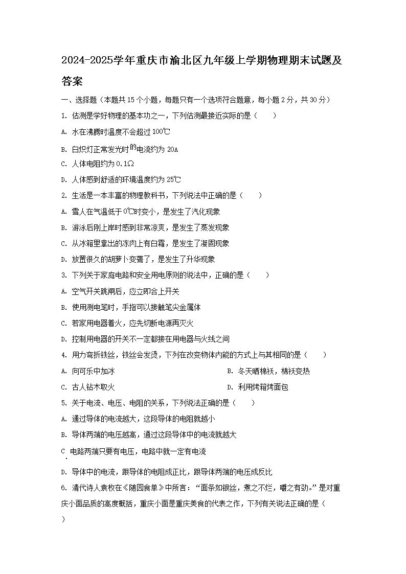 2024-2025学年重庆市綦江区九