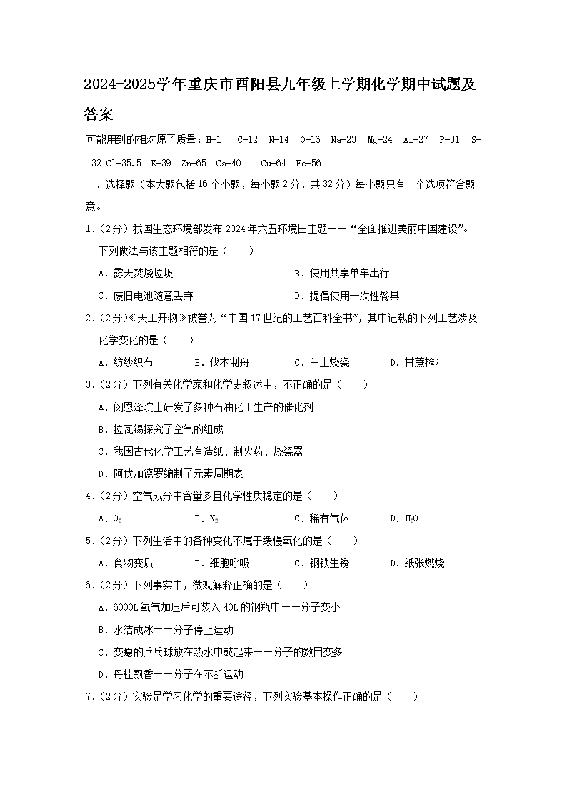 【文档名称】 2024-2025学年