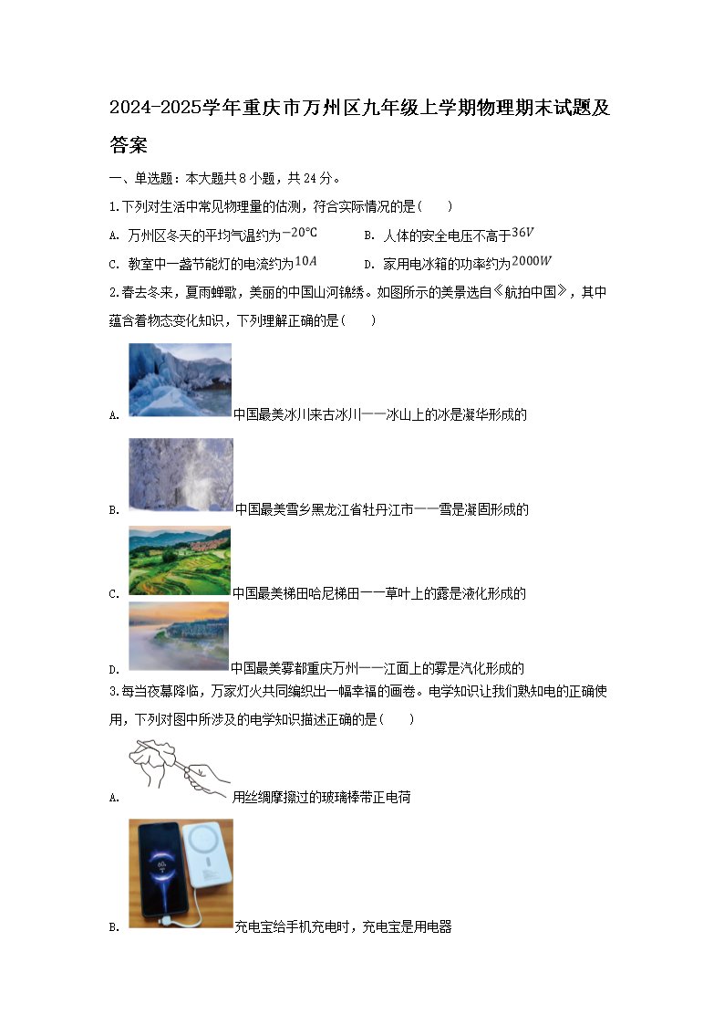 2024-2025学年重庆市万州区九